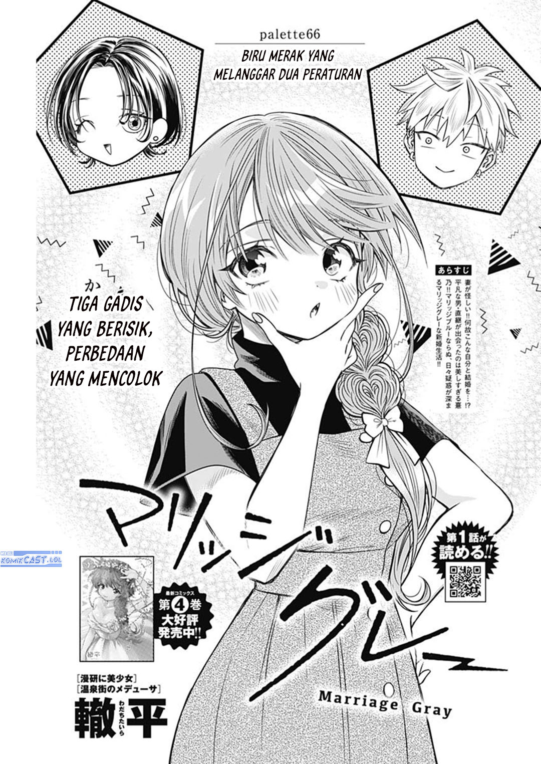 Marriage Gray Chapter 66 - halaman 1