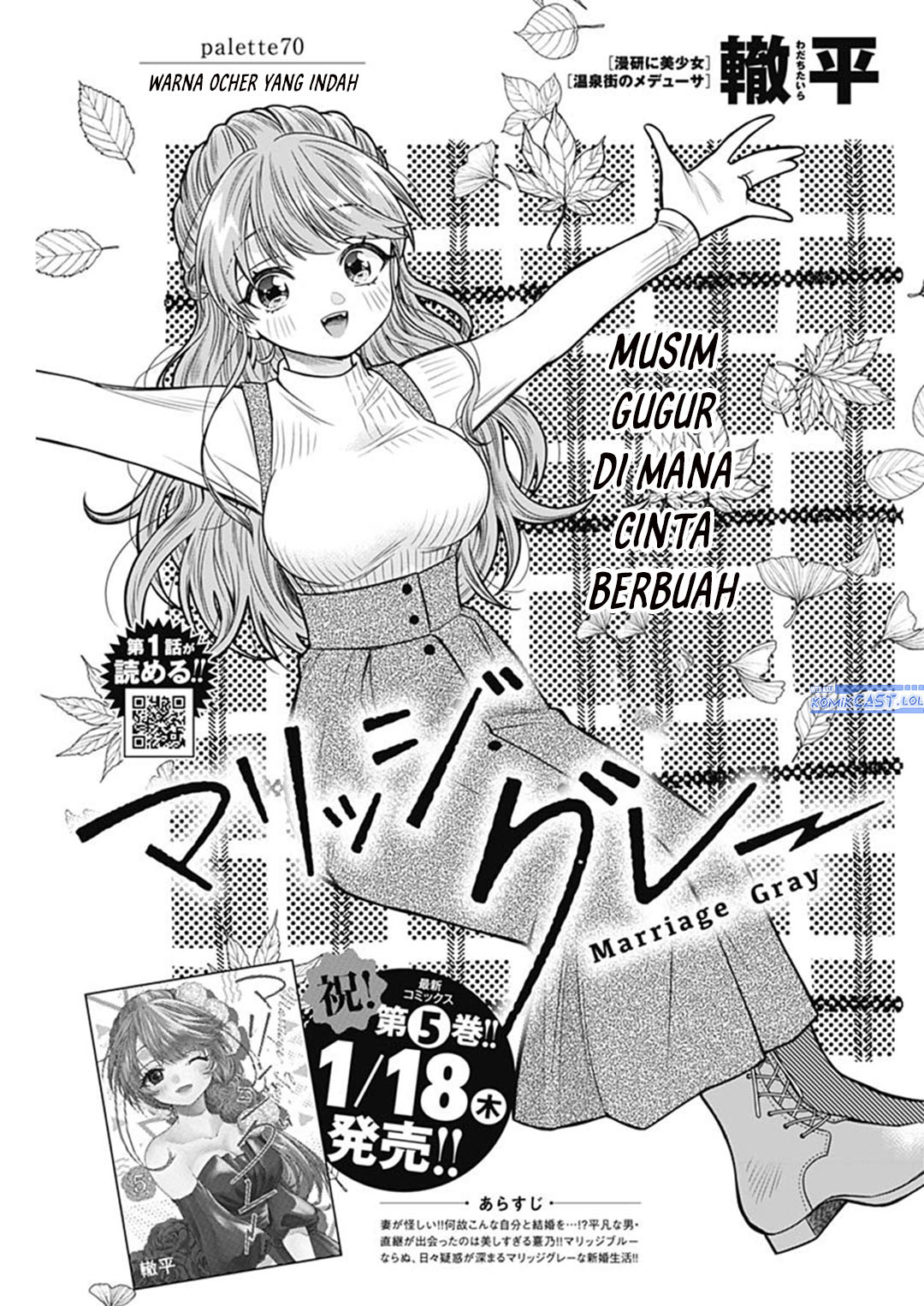 Marriage Gray Chapter 70 - halaman 1