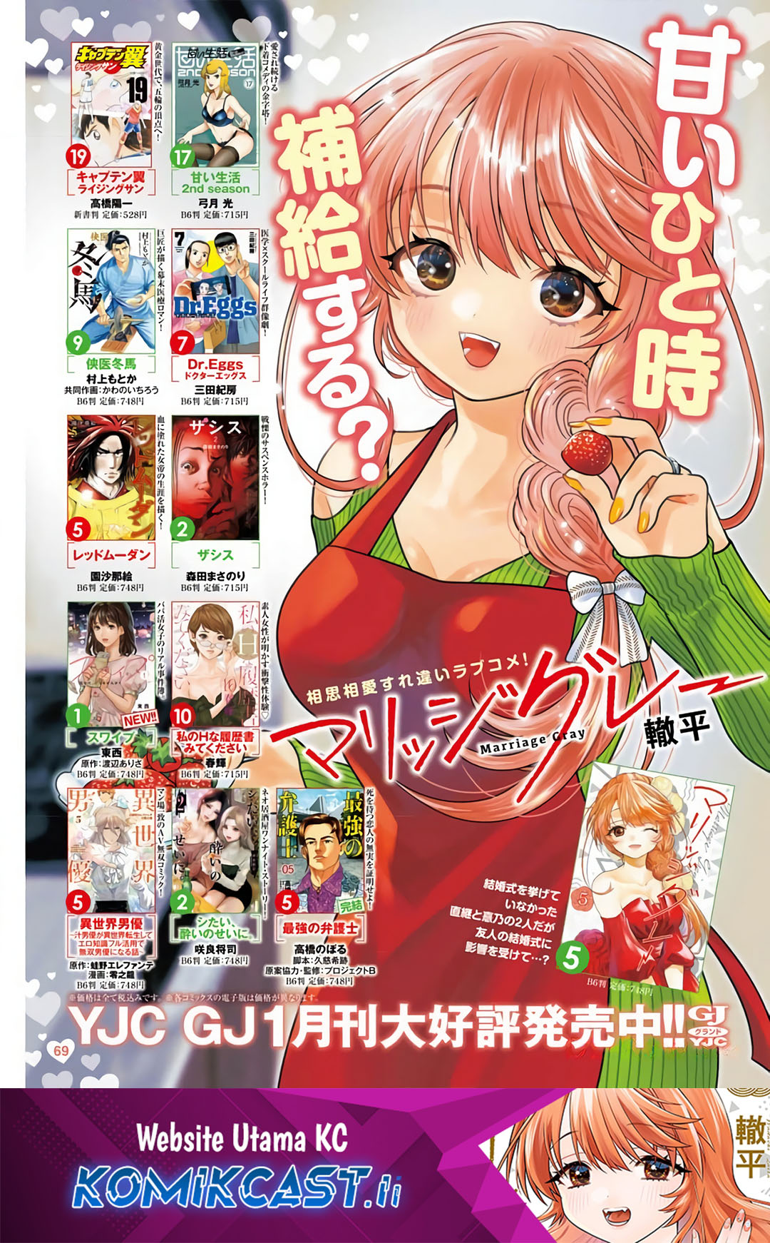 Marriage Gray Chapter 73 - halaman 1