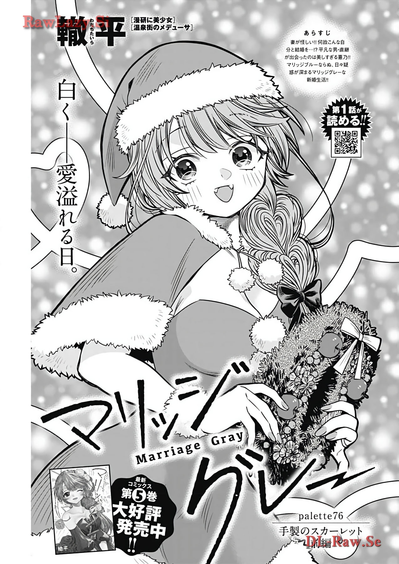 Marriage Gray Chapter 76 - halaman 1