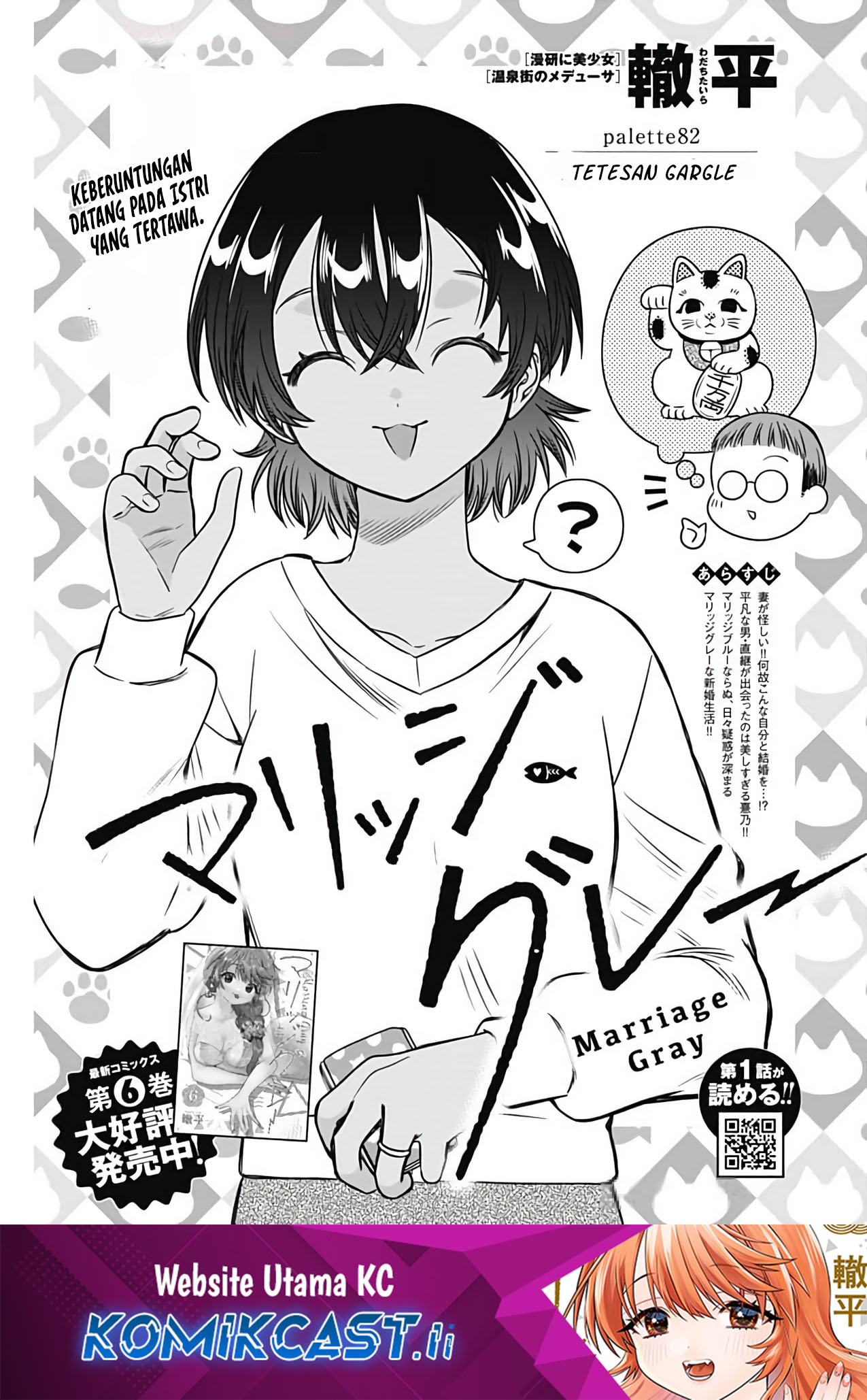 Marriage Gray Chapter 82 - halaman 1