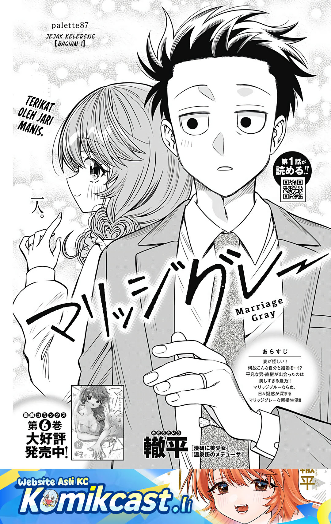 Marriage Gray Chapter 87 - halaman 1