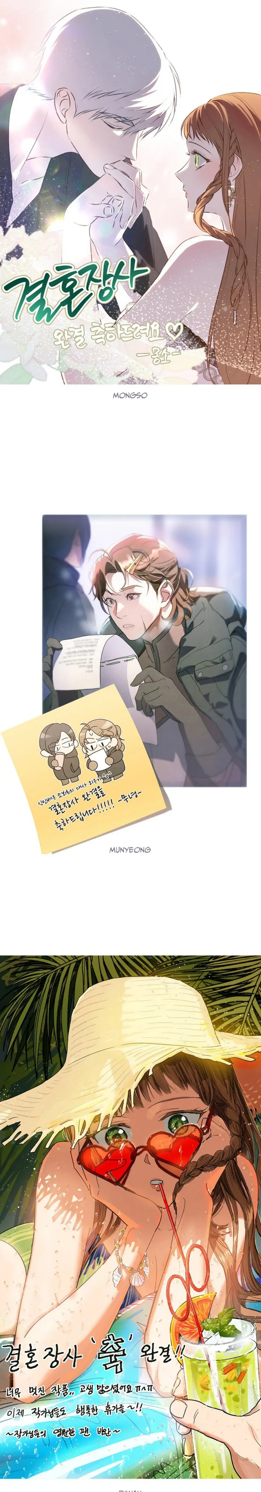 Marriage of Convenience Chapter 95.5 - halaman 42