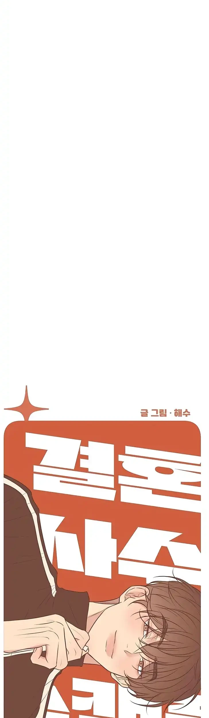 Marriage Protection Scandal Chapter 11 - halaman 22