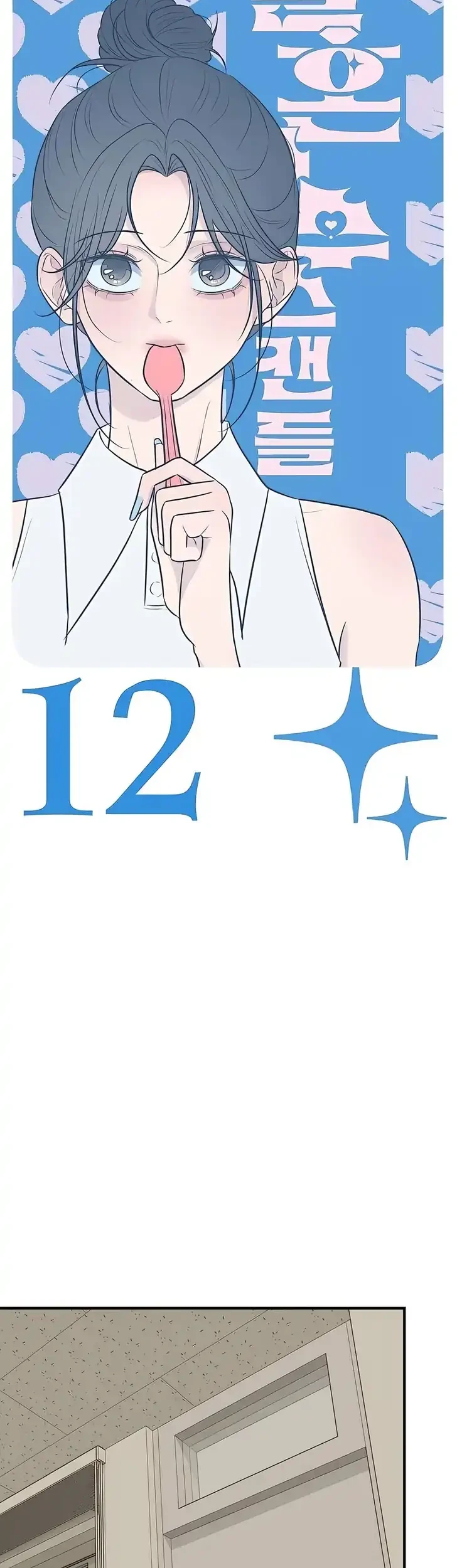 Marriage Protection Scandal Chapter 12 - halaman 23