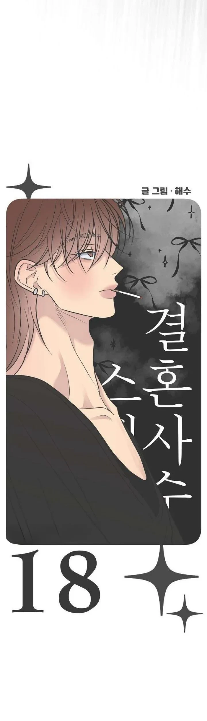 Marriage Protection Scandal Chapter 18 - halaman 20