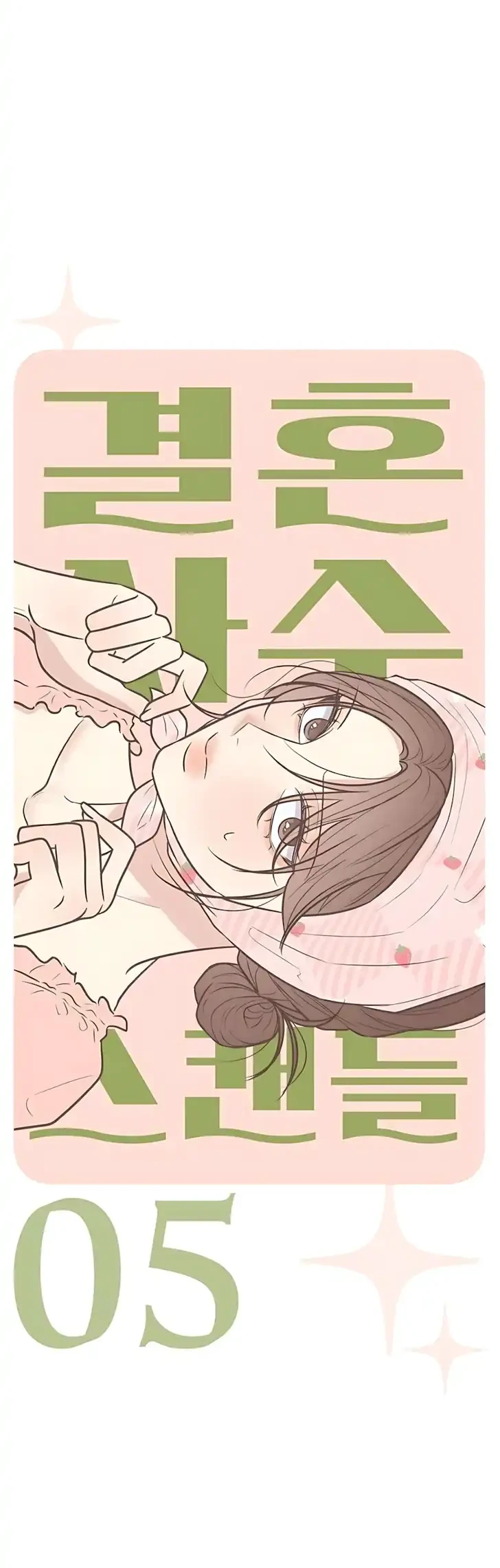 Marriage Protection Scandal Chapter 5 - halaman 12