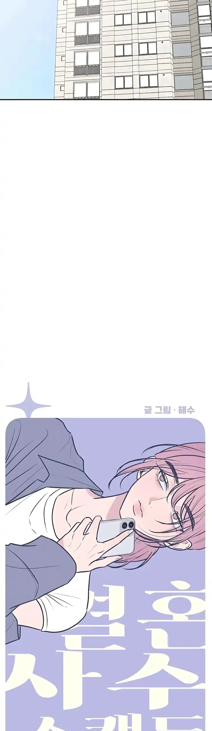 Marriage Protection Scandal Chapter 6 - halaman 23