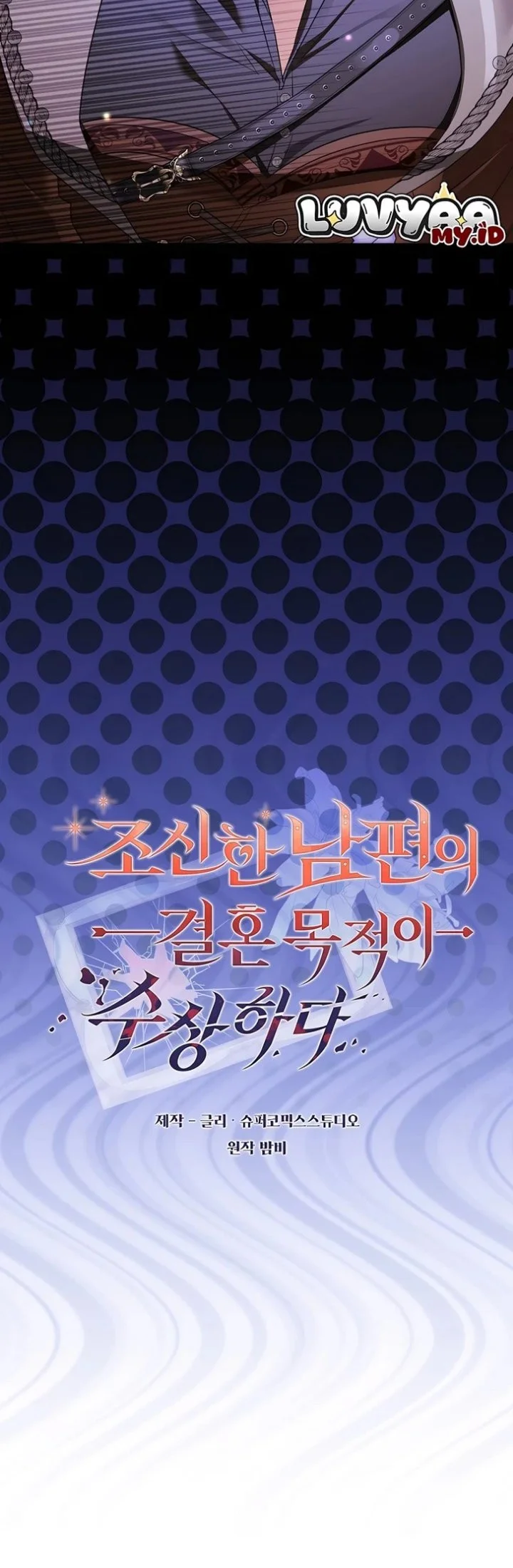 Marriage with a Suspiciously Demure Husband Chapter 11 - halaman 17