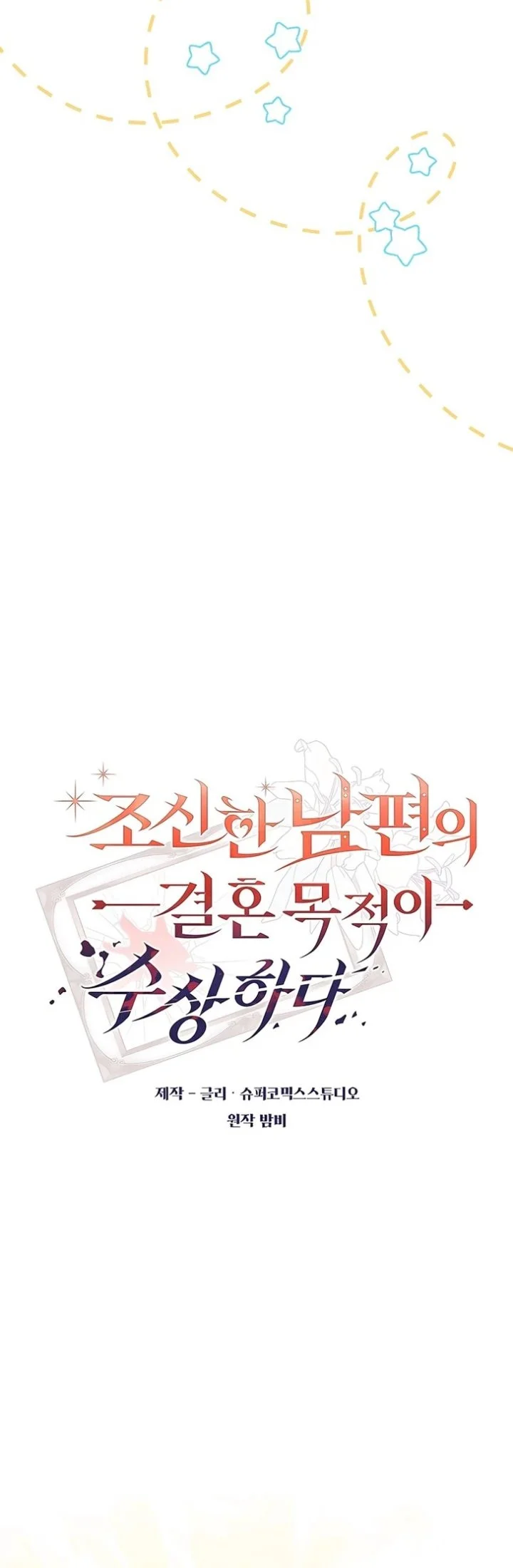 Marriage with a Suspiciously Demure Husband Chapter 18 - halaman 23