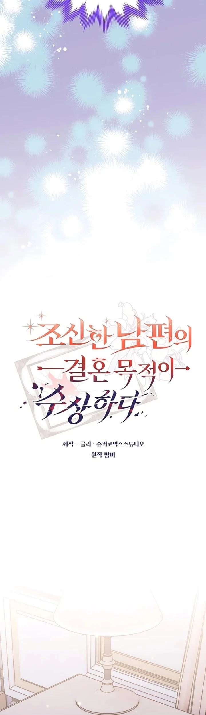 Marriage with a Suspiciously Demure Husband Chapter 9 - halaman 13