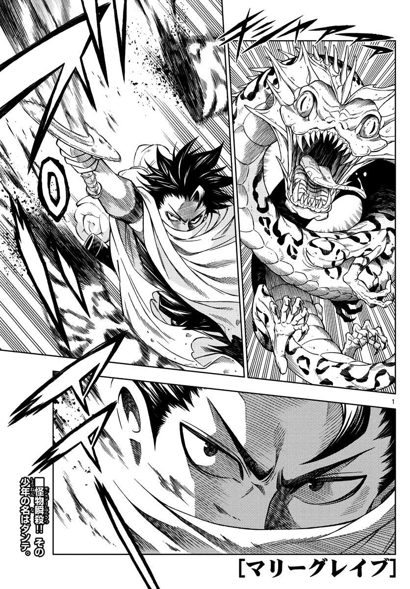 Marry Grave Chapter 22 - halaman 2