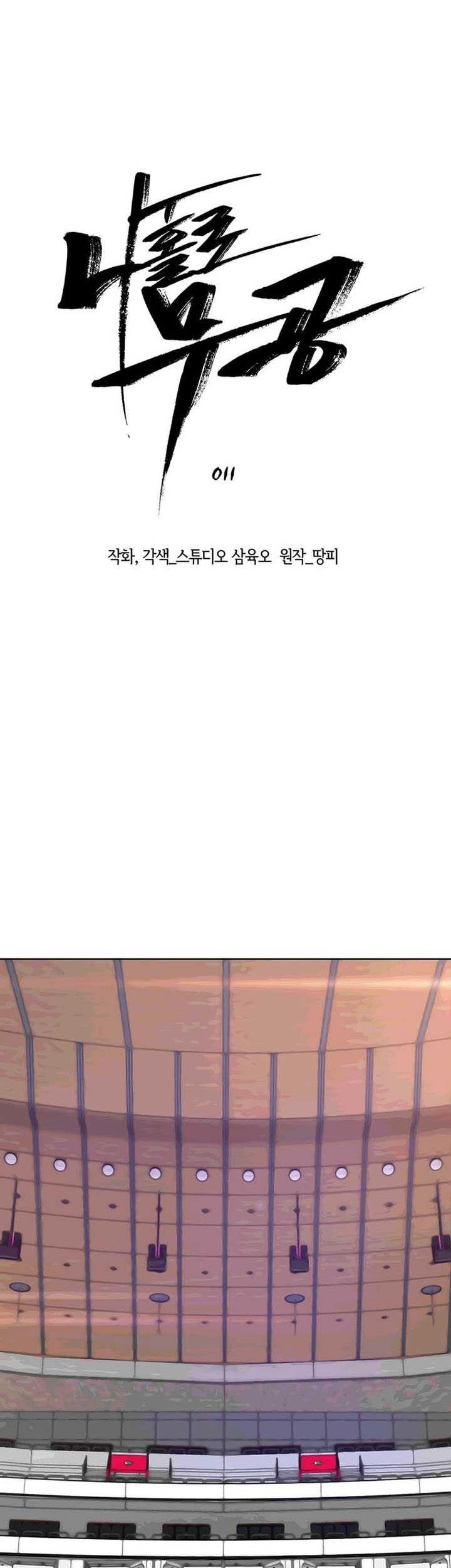 Martial Arts Alone Chapter 11 - halaman 11