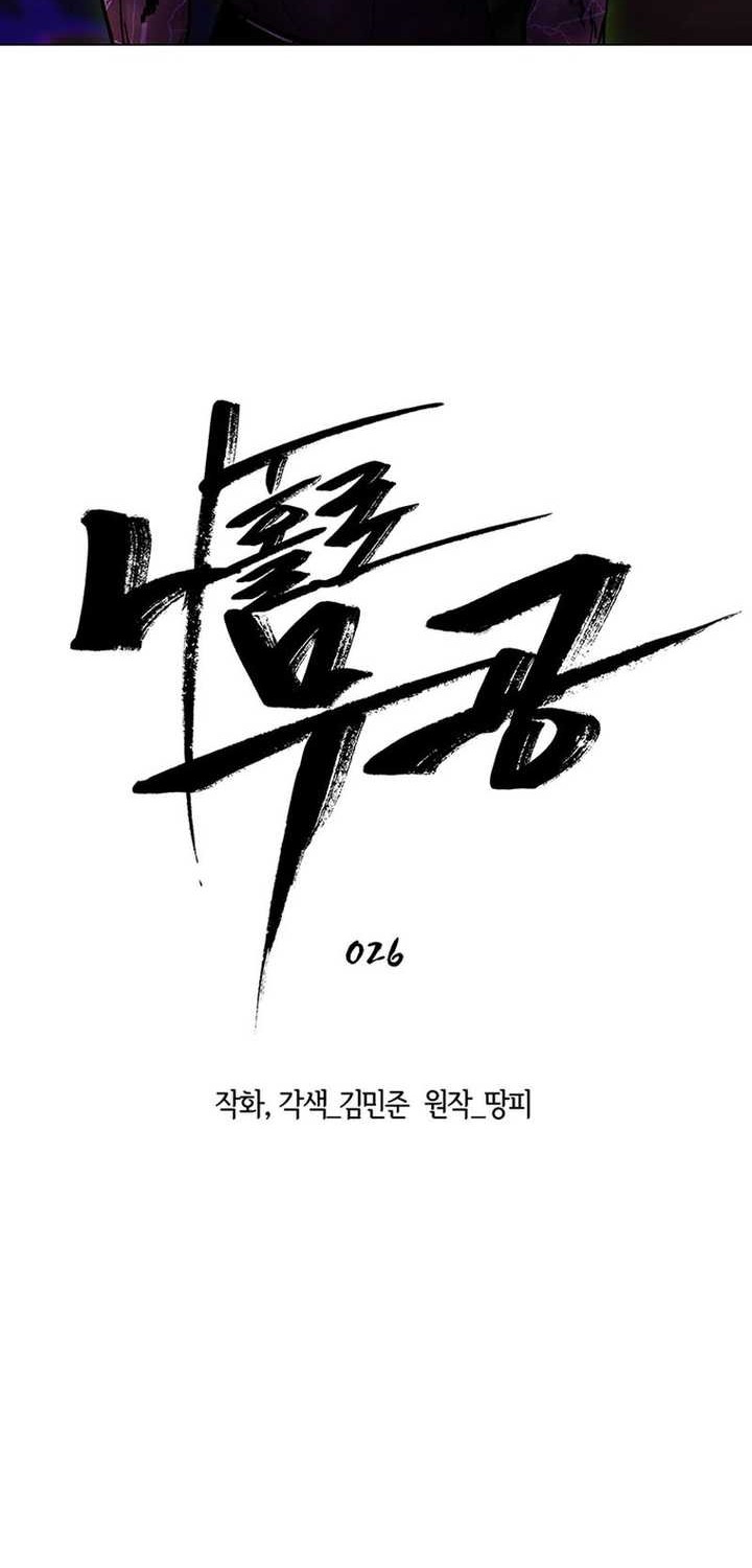 Martial Arts Alone Chapter 26 - halaman 10