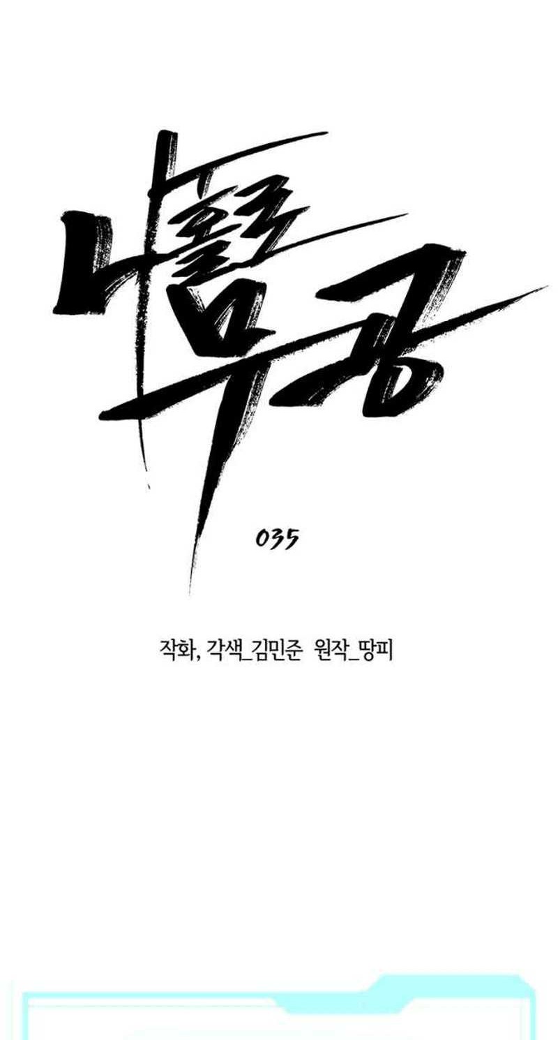 Martial Arts Alone Chapter 35 - halaman 11