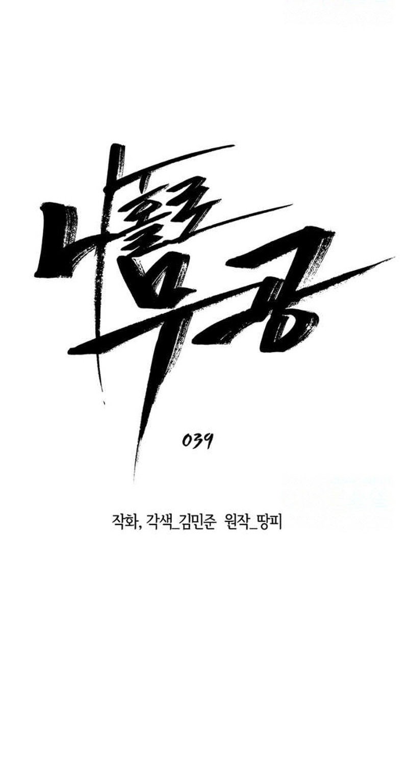 Martial Arts Alone Chapter 39 - halaman 39