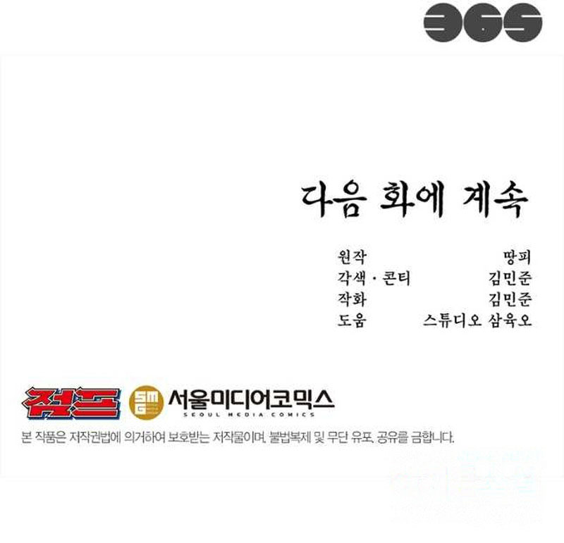 Martial Arts Alone Chapter 39 - halaman 67