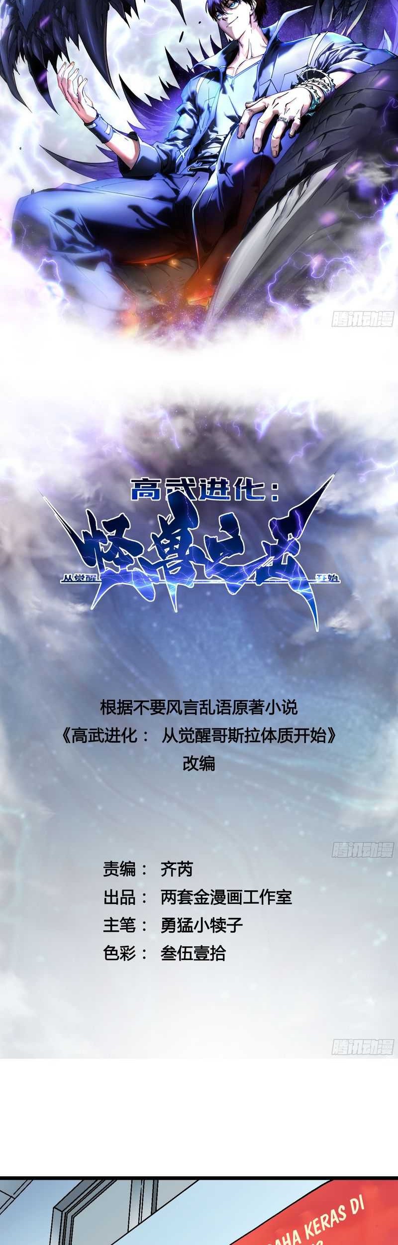 Martial Evolution: Start by Awakening the King of Monsters Chapter 1 - halaman 2