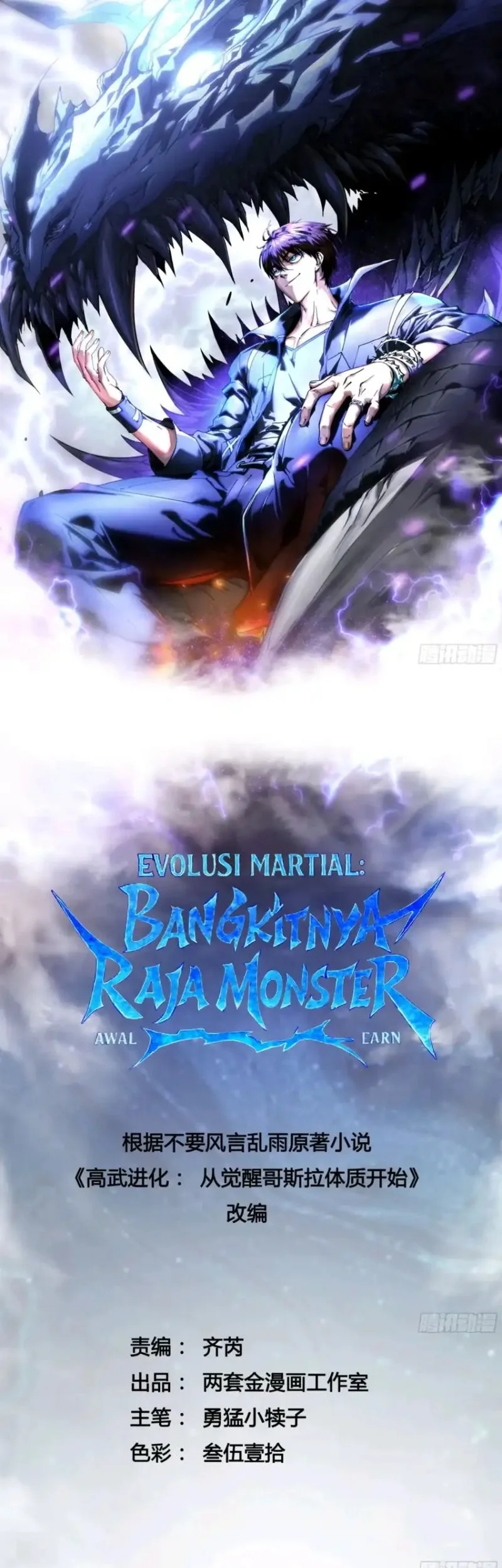 Martial Evolution: Start by Awakening the King of Monsters Chapter 101 - halaman 2