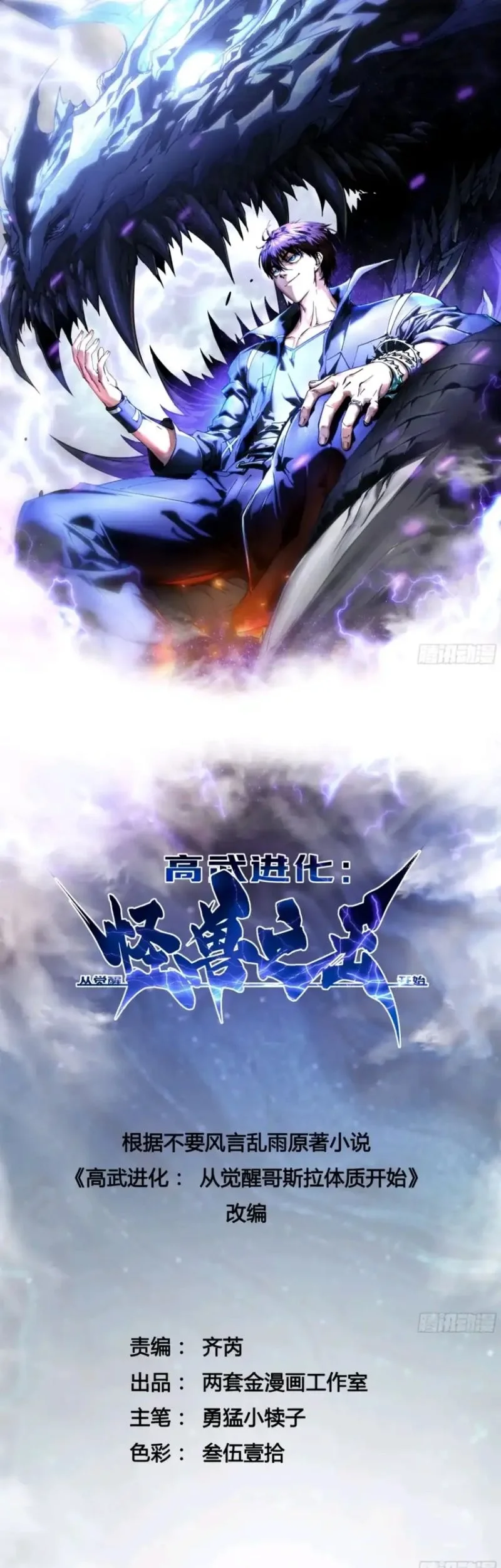 Martial Evolution: Start by Awakening the King of Monsters Chapter 102 - halaman 2