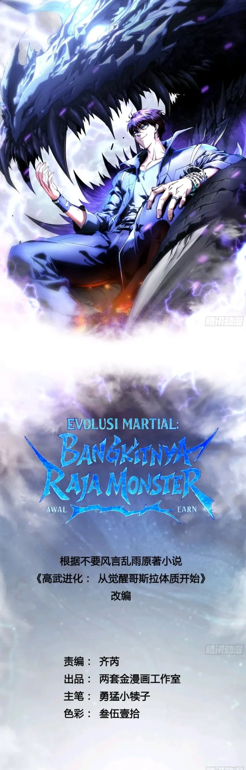 Martial Evolution: Start by Awakening the King of Monsters Chapter 103 - halaman 2
