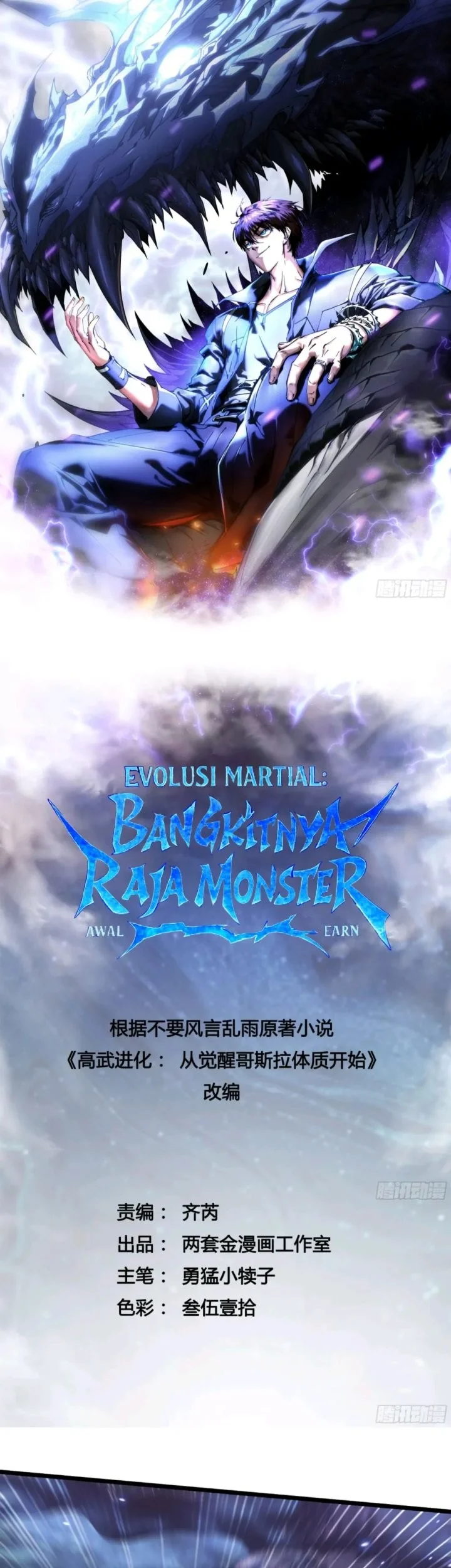 Martial Evolution: Start by Awakening the King of Monsters Chapter 104 - halaman 2