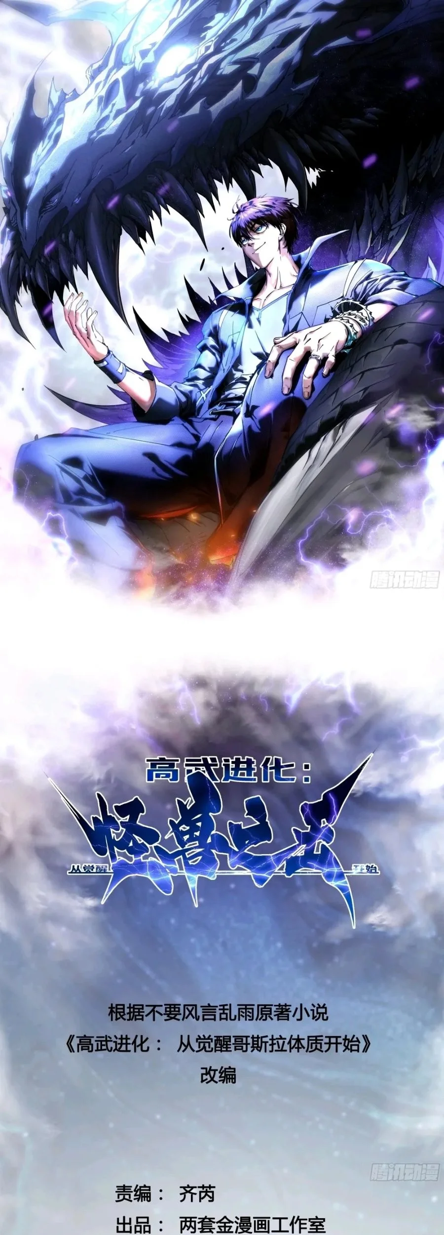 Martial Evolution: Start by Awakening the King of Monsters Chapter 107 - halaman 2