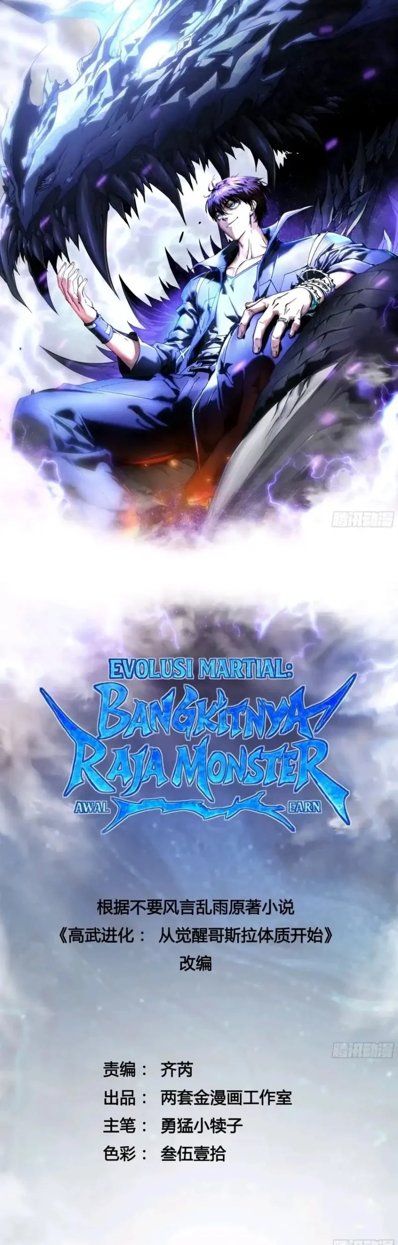 Martial Evolution: Start by Awakening the King of Monsters Chapter 109 - halaman 2