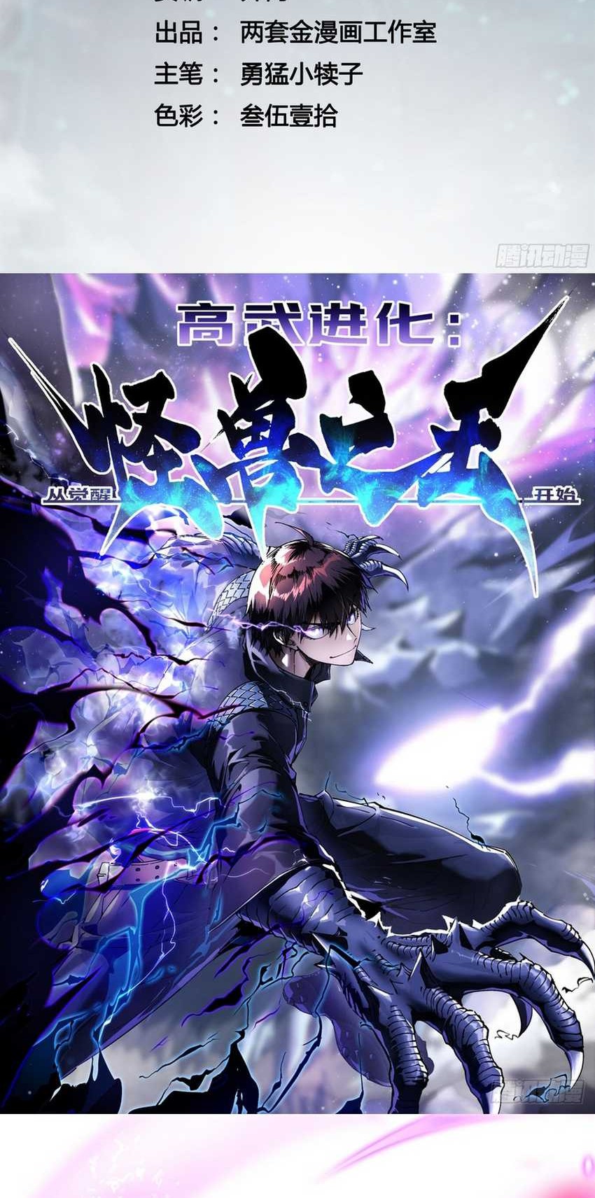 Martial Evolution: Start by Awakening the King of Monsters Chapter 11 - halaman 4