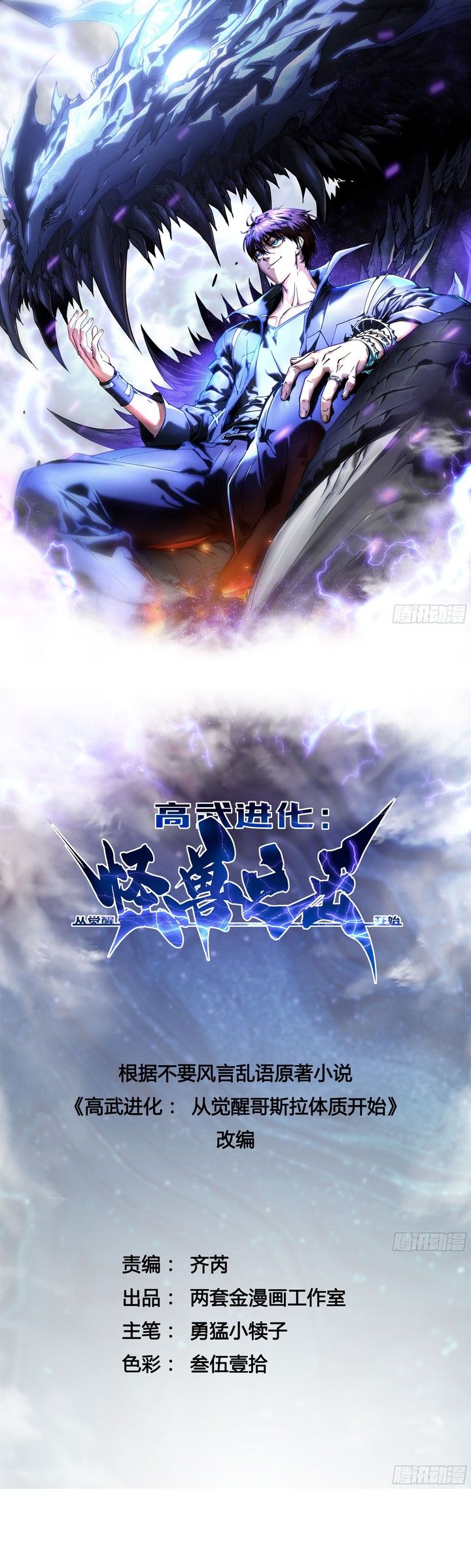 Martial Evolution: Start by Awakening the King of Monsters Chapter 12 - halaman 3