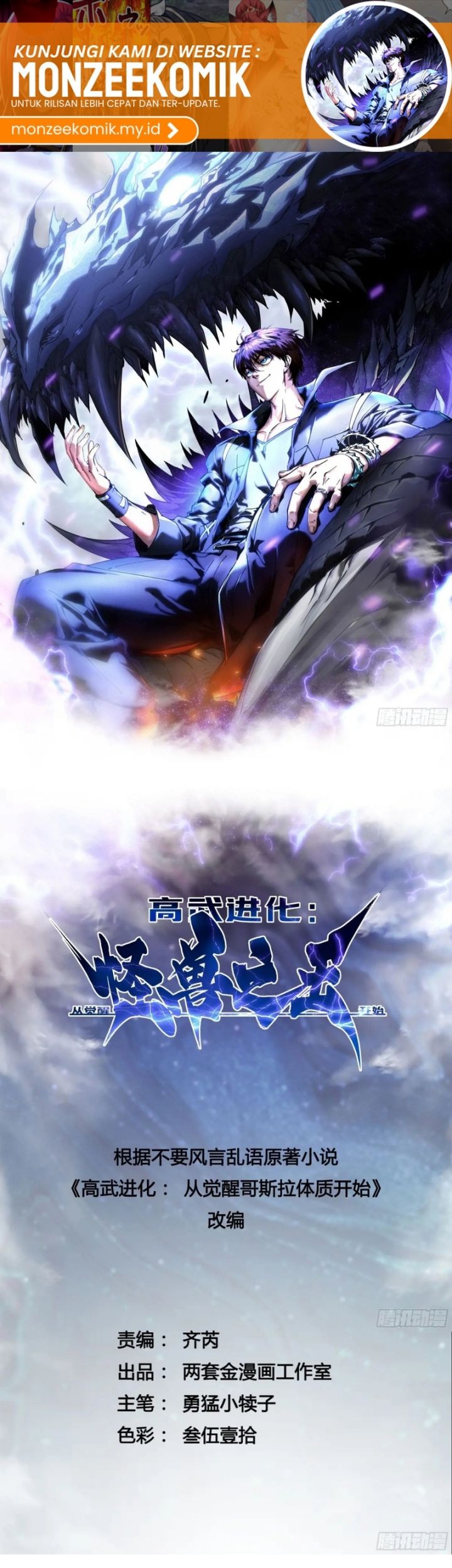Martial Evolution: Start by Awakening the King of Monsters Chapter 14 - halaman 3