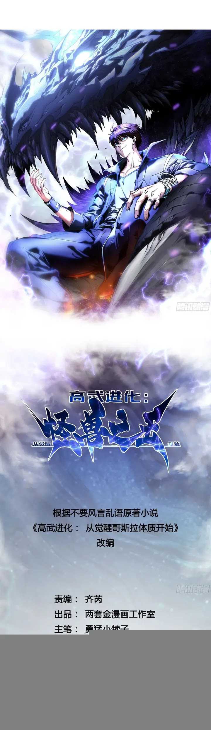 Martial Evolution: Start by Awakening the King of Monsters Chapter 15 - halaman 3