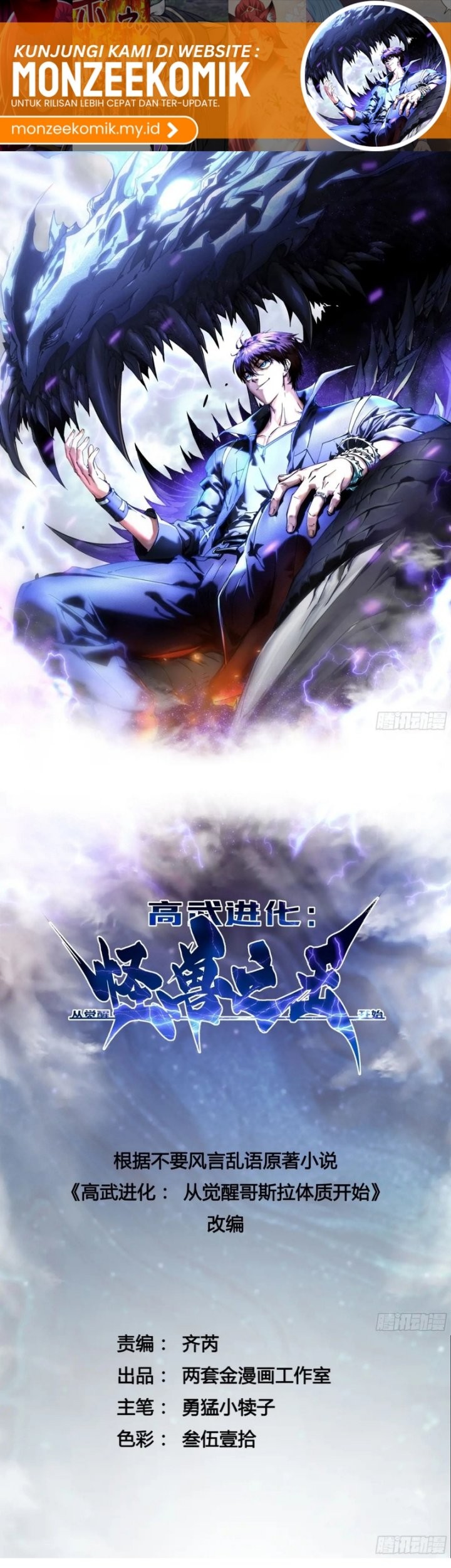 Martial Evolution: Start by Awakening the King of Monsters Chapter 16 - halaman 3