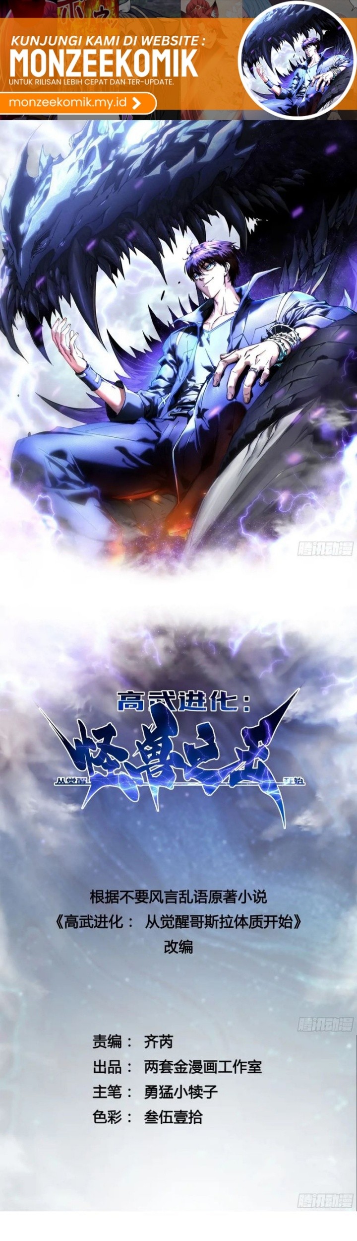 Martial Evolution: Start by Awakening the King of Monsters Chapter 17 - halaman 3