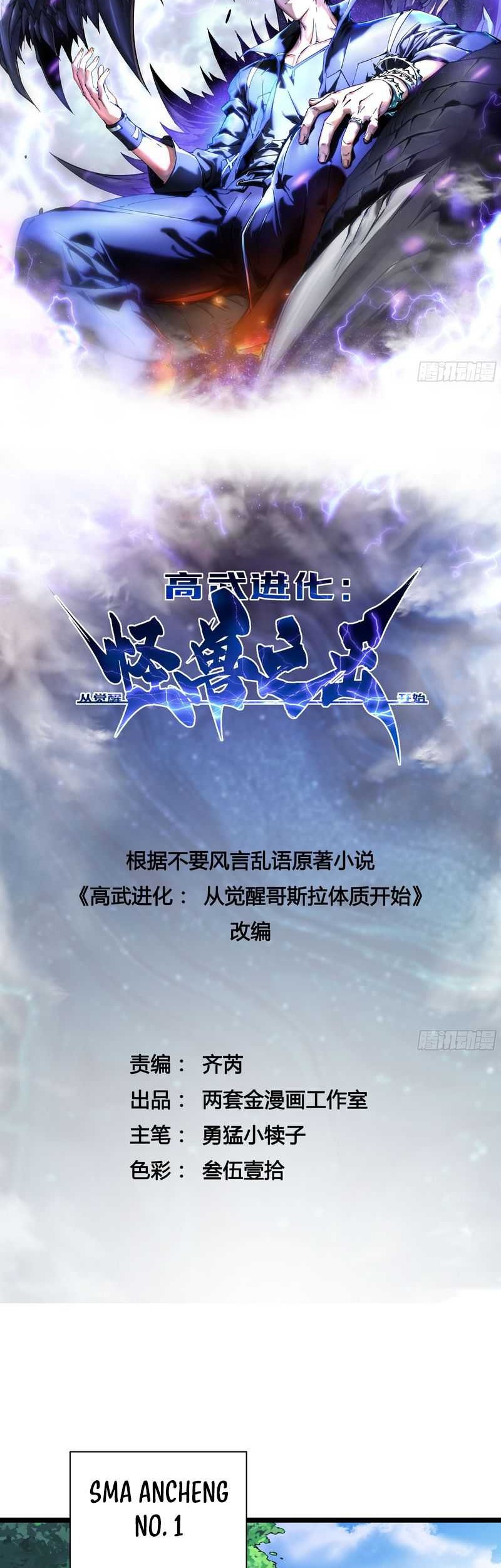 Martial Evolution: Start by Awakening the King of Monsters Chapter 2 - halaman 3