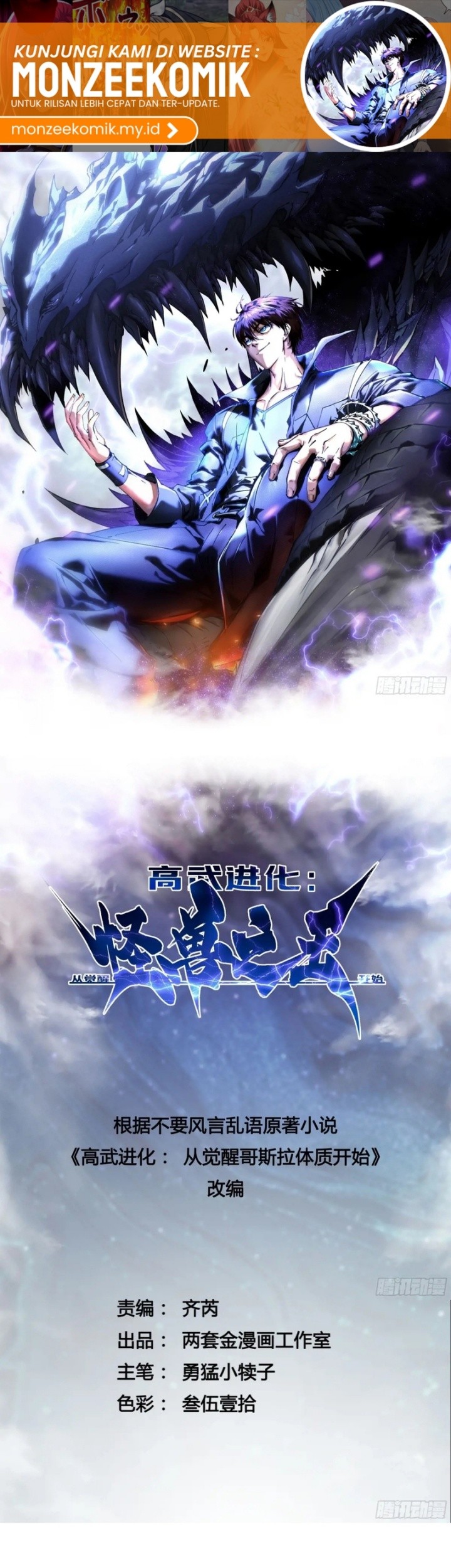 Martial Evolution: Start by Awakening the King of Monsters Chapter 22 - halaman 3