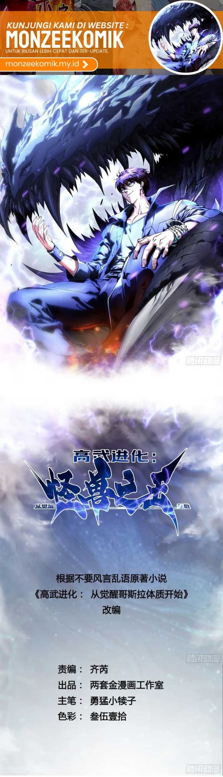 Martial Evolution: Start by Awakening the King of Monsters Chapter 23 - halaman 3
