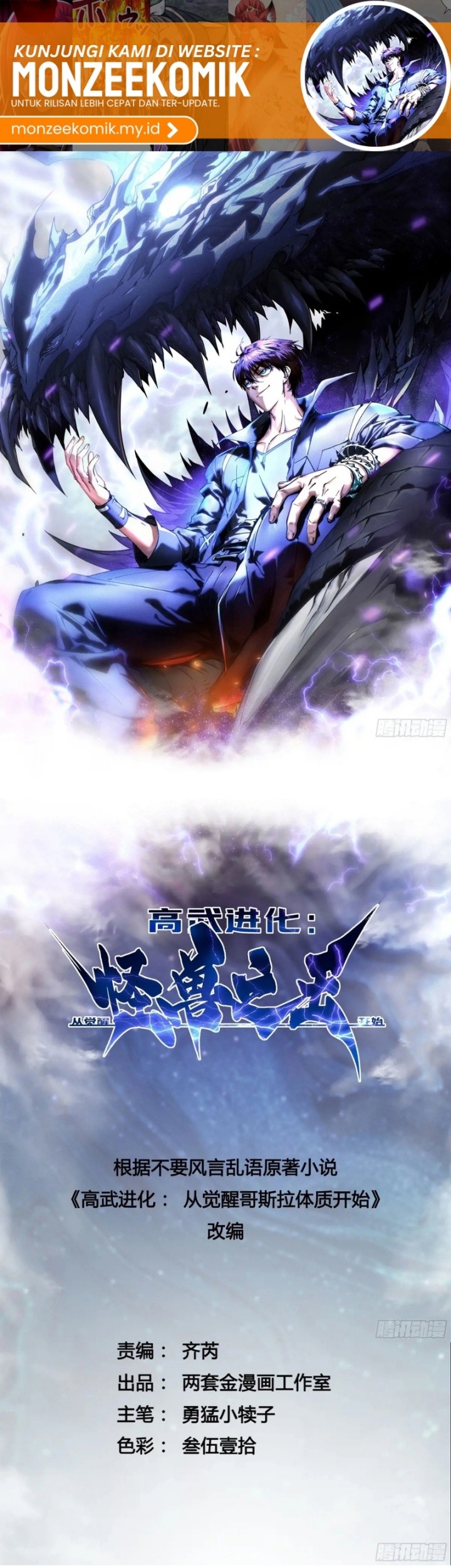 Martial Evolution: Start by Awakening the King of Monsters Chapter 24 - halaman 3