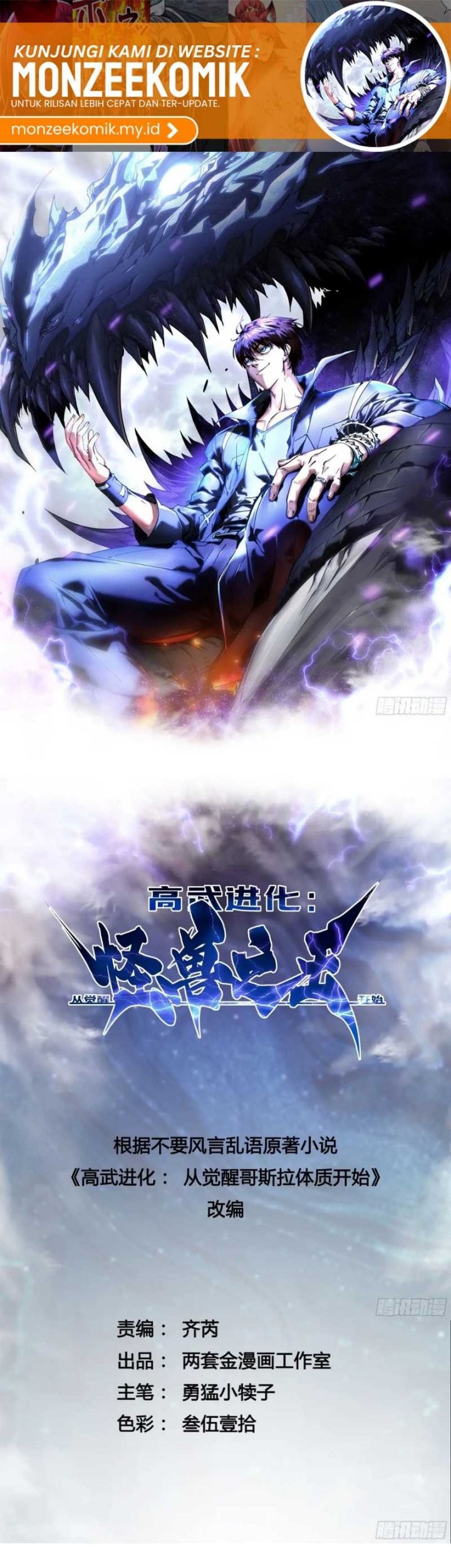 Martial Evolution: Start by Awakening the King of Monsters Chapter 27 - halaman 3