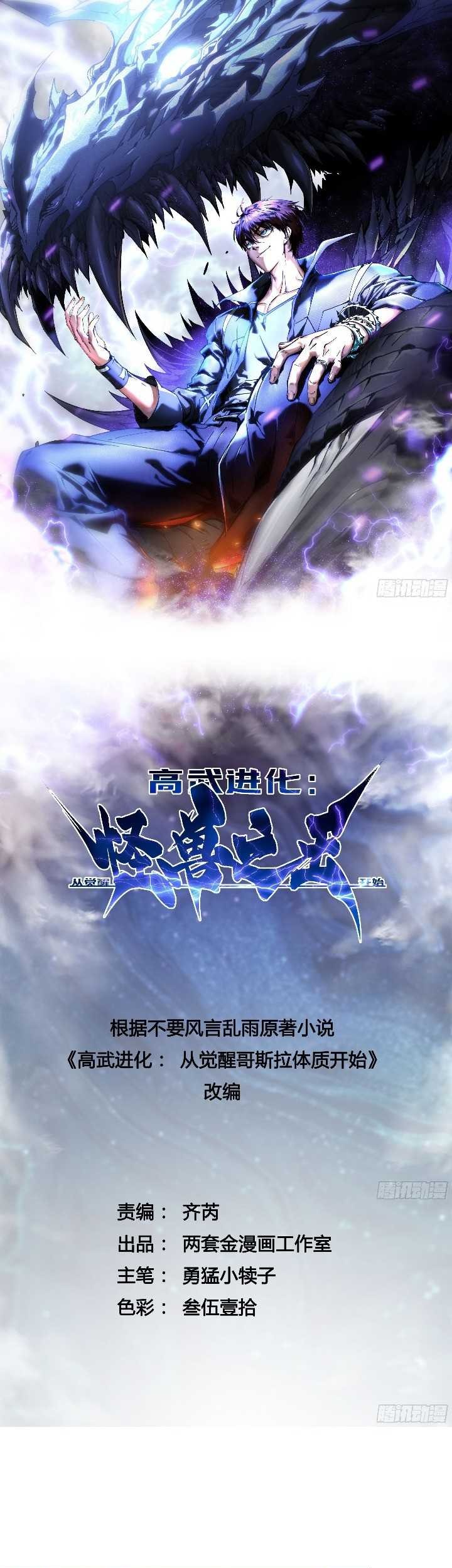 Martial Evolution: Start by Awakening the King of Monsters Chapter 43 - halaman 2