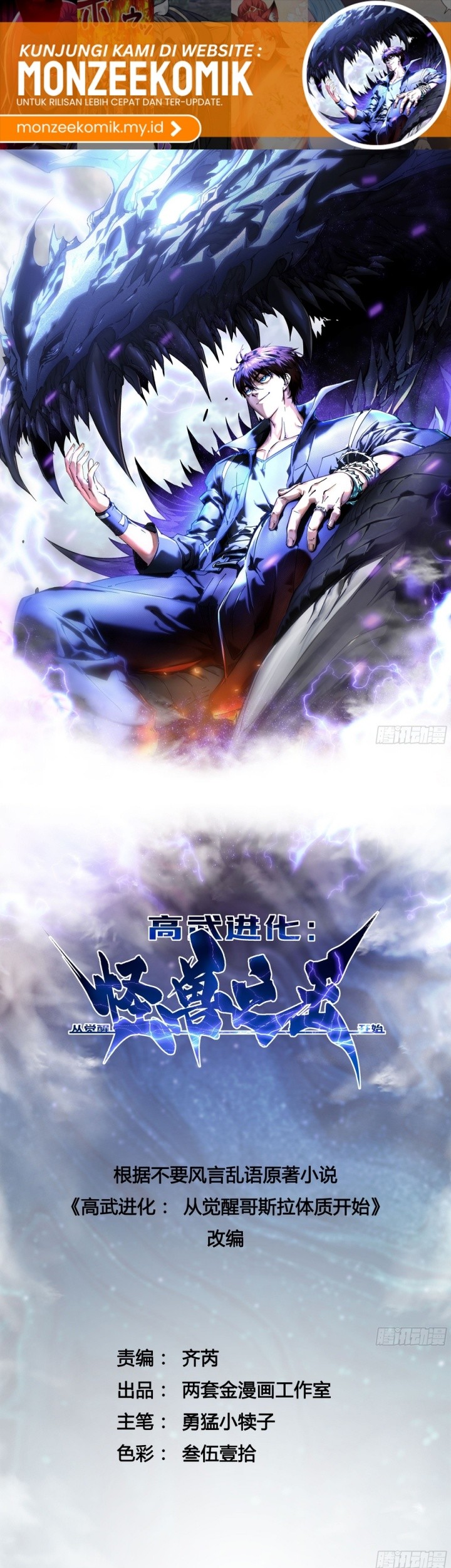 Martial Evolution: Start by Awakening the King of Monsters Chapter 6 - halaman 3