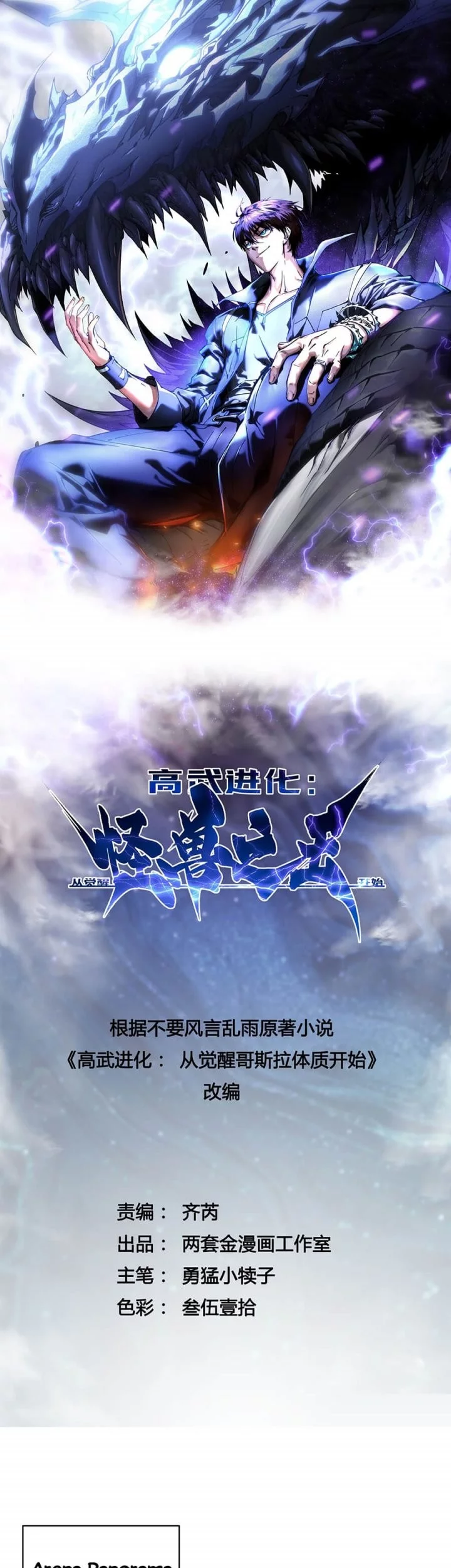 Martial Evolution: Start by Awakening the King of Monsters Chapter 67 - halaman 3