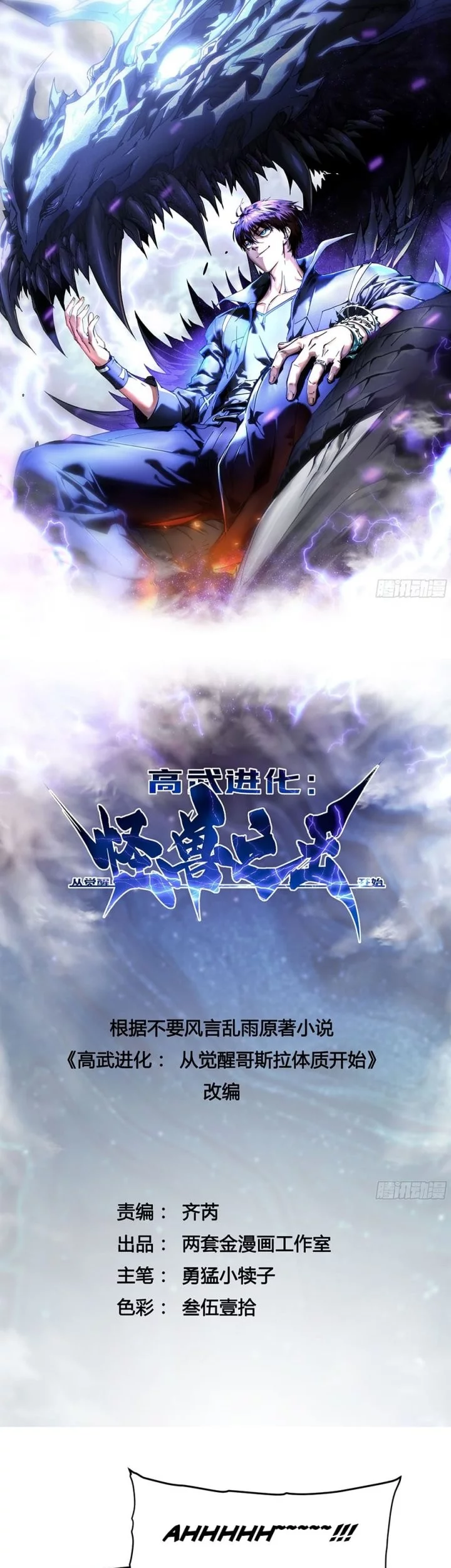 Martial Evolution: Start by Awakening the King of Monsters Chapter 69 - halaman 3