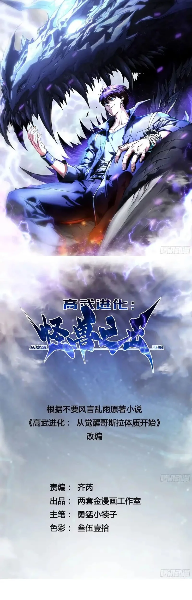 Martial Evolution: Start by Awakening the King of Monsters Chapter 71 - halaman 2