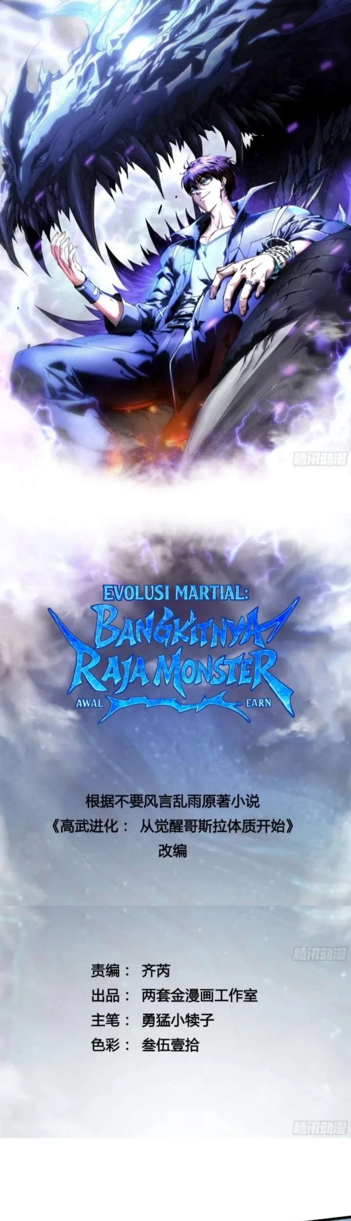 Martial Evolution: Start by Awakening the King of Monsters Chapter 81 - halaman 2