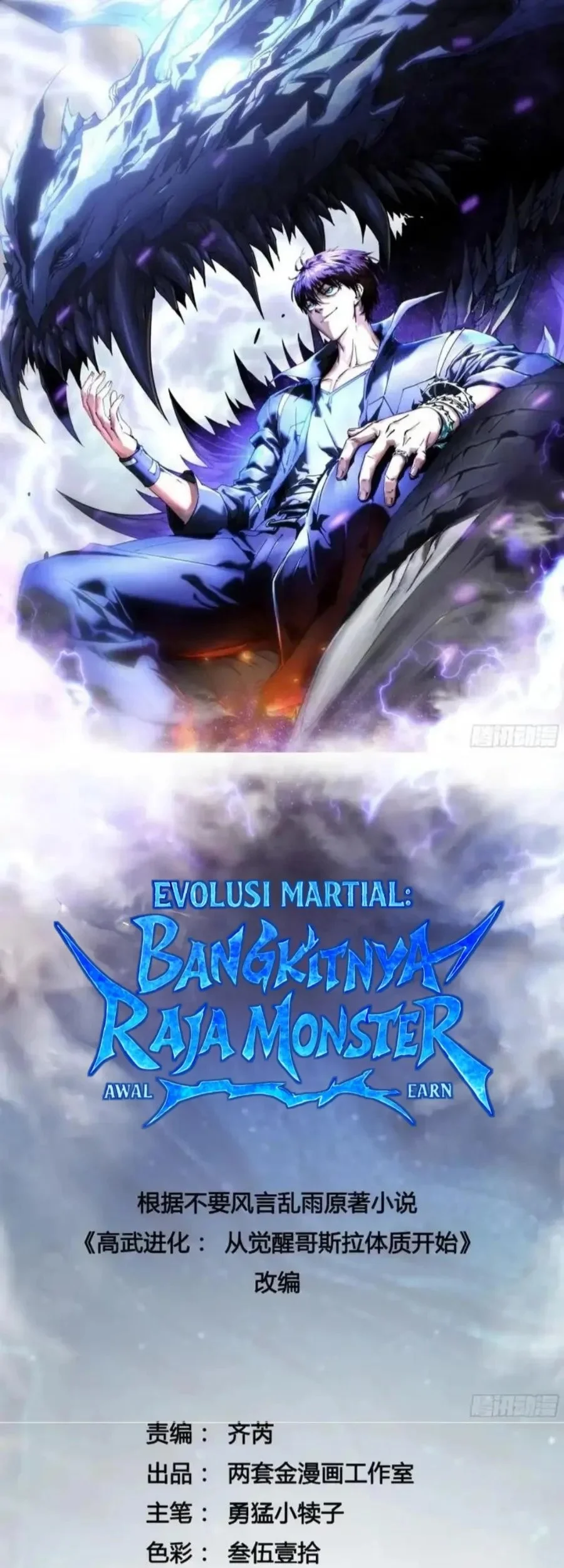 Martial Evolution: Start by Awakening the King of Monsters Chapter 82 - halaman 2