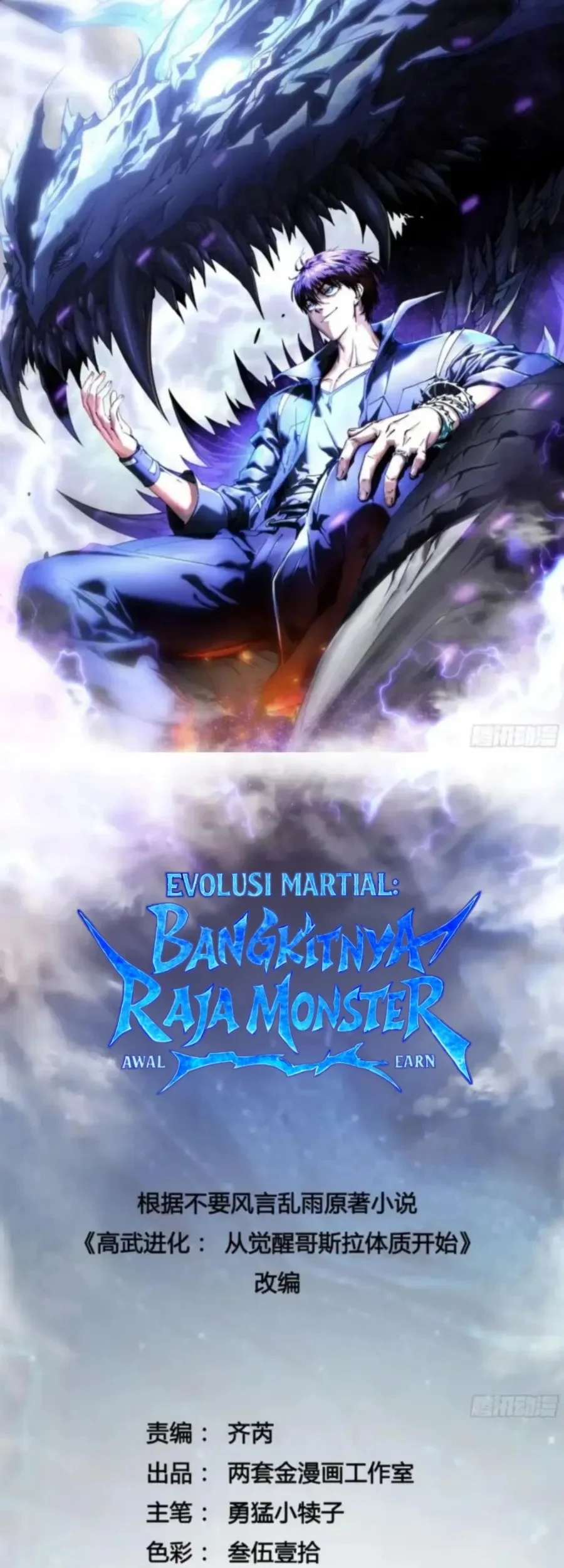 Martial Evolution: Start by Awakening the King of Monsters Chapter 85 - halaman 2