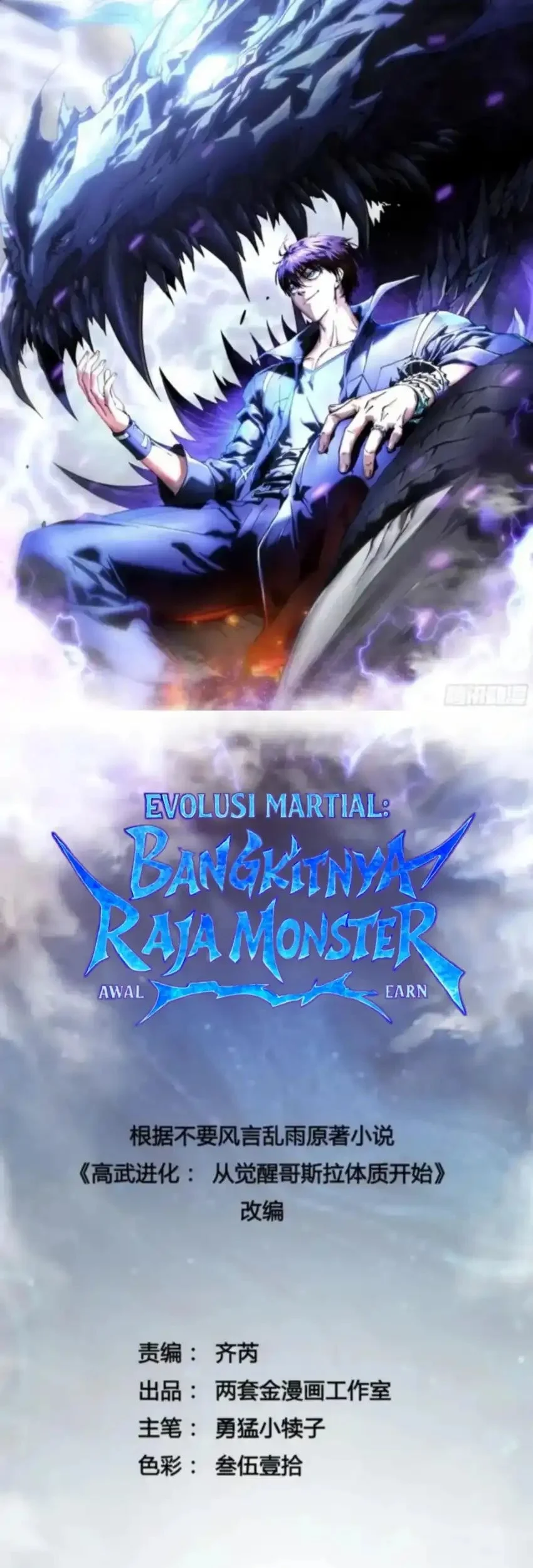 Martial Evolution: Start by Awakening the King of Monsters Chapter 87 - halaman 2