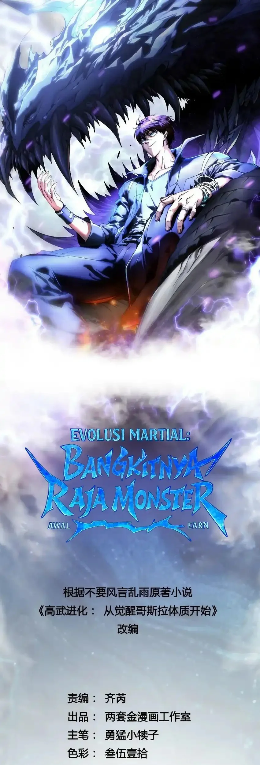 Martial Evolution: Start by Awakening the King of Monsters Chapter 88 - halaman 2