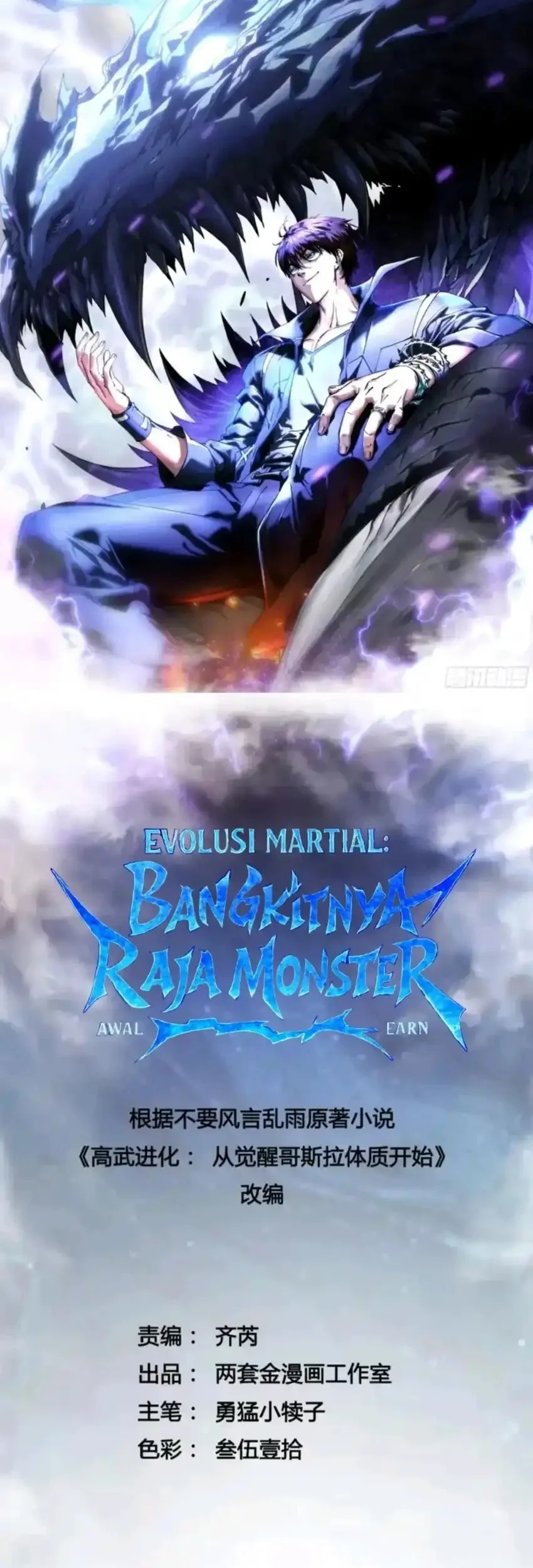 Martial Evolution: Start by Awakening the King of Monsters Chapter 90 - halaman 2